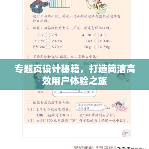 专题页设计秘籍，打造简洁高效用户体验之旅