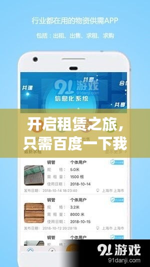 开启租赁之旅，只需百度一下我要租！
