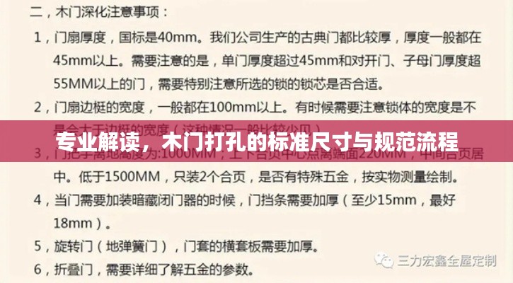 专业解读，木门打孔的标准尺寸与规范流程